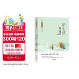 梁实秋散文精选莎翁译者当代名家散文经典书系青少版散文作品曾入选中学语文课本初中必读课外书提升写作学生必读名家散文集课外阅读散文精选名家中小学必读书目