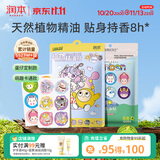 润本植物精油贴卡通贴60贴+蛋仔贴60片儿童大人户外出门神器留香