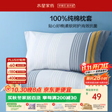 水星家纺枕套全棉枕头套100%纯棉抑菌家用宿舍枕头罩一对装48x74cm