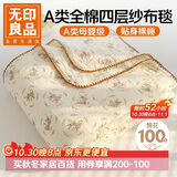 无印良品A类纯棉四层纱布毯200*230cm全棉毛巾被夏季单人宿舍办公室盖毯