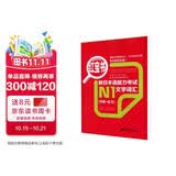 日语红蓝宝书系列 红宝书 新日本语能力考试N1文字词汇（详解+练习）赠音频