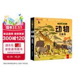 揭秘立体翻翻书动物立体书 儿童3D立体书科普百科绘本故事书 动手动脑益智玩具 少儿百科全书漫画版科普本故事书 动物界全景大揭秘 