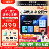 状元郎AI学习机平板电脑小学初中到高中九门课程同步家教机英语点读机电子词典双系统家长管控8+256G