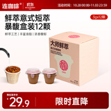 连咖啡鲜萃意式美式拿铁浓缩速溶黑咖啡0脂 浓香馥郁3g*12颗