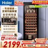 海尔（Haier）150升52瓶装红酒柜冷藏柜家用办公室酒饮冰箱小冰箱入门格调保鲜柜风冷一级均温保湿WS052WGHUD1