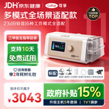 可孚BR230 PRO双水平呼吸机六大呼吸模式家用无创睡眠呼吸暂停综合征