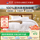 富安娜100%澳洲进口纯羊毛被纯棉面料加厚被 双人保暖被芯203*229cm