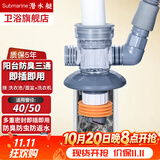潜水艇（Submarine）洗衣机下水三通扫地机器人烘干机阳台下水面盆排水管地漏防臭接头 【01】洗衣机+面盆