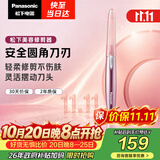 松下（Panasonic）电动修眉刀刮毛刀眉毛修剪仪多功能剃毛器修眉眉梳送女生生日礼物ES-WF61