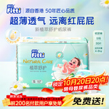 菲比Fitti植萃舒护婴儿纸尿裤S30片新生儿小号婴儿尿不湿裸感超薄