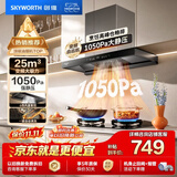 创维（Skyworth）抽吸排油烟机家用欧式顶吸T型【推荐搭232BS灶具】变频大吸力以旧换新挥手智控自净清洗Y019