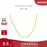 周大福中版十字链素链黄金项链女45cm约5.4g EOF1133生日礼物