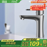 四季沐歌（MICOE）面盆水龙头304不锈钢冷热浴室卫生间洗脸盆台盆通用枪灰色M-C2013