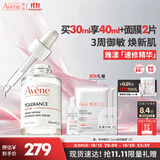 雅漾（Avene）专研修护精华液30ML 敏肌舒缓泛红提亮保湿面部护肤秋冬礼物男女