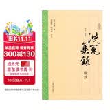 洗冤集录译注