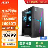 微星（MSI）海皇戟RS i5 14600KF/RTX5060Ti 8G显卡/32G/1T SSD国家补贴 ai电竞游戏台式电脑主机整机影之刃零