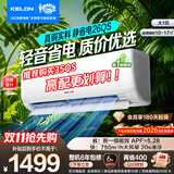 科龙（KELON）大1/1.5匹空调静省电QS 新一级能效 卧室变频冷暖 轻音大风量AI省电卧室挂机 以旧换新 大1匹一级能效26QS
