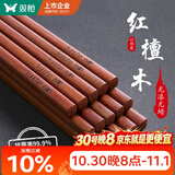 双枪红檀木筷子天然抗菌木筷 家用实木无漆无蜡筷子餐具套装10双