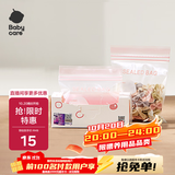 babycare宝宝辅食保鲜袋食品袋密封装便携一次性食品分类袋 30条-小号