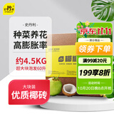 史丹利大块椰砖4.5KG 营养土椰糠养花通用型花土椰壳种菜专用脱盐椰子土