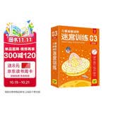 儿童益智进阶迷宫训练3高阶篇 3-6岁趣味迷宫图 儿童专注力训练思维逻辑推理游戏书 幼儿控笔运笔训练玩具书可反复使用赠擦写笔板擦