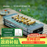 法诗缇（Fastee）电烤炉烤肉锅电烤盘 家用电烧烤炉烤串机 2200W大功率无浓烟户外电烤架烤串烤肉 FST-50C