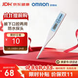 欧姆龙（OMRON）电子体温计 体温计婴幼儿精准 腋下口腔两用 家用温度计MC-341