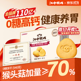 江中猴姑无糖猴头菇饼干高钙中老年人营养品养胃零食送长辈礼盒540g