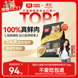 顽皮小金盾猫粮100%鲜肉全价成猫冻干猫粮1.8kg鸭肉配方新老随机发货