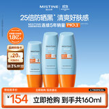 Mistine蜜丝婷小黄帽防晒霜乳【超值囤货】60ml*2+40ml军训男女通用