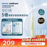 飞利浦（PHILIPS）声波电动牙刷钻石3系 5倍洁齿5种模式 洁净亮白2刷头 价保双11 生日礼物 送女友 HX5161/05抹茶绿