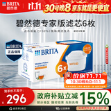 碧然德BRITA 家用净水壶 滤水壶滤芯 MAXTRA+LE 去水垢专家滤芯 6枚装