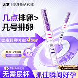 大卫测排卵试纸 测排卵日 排卵验孕 测易怀孕日  验孕棒早早孕 【新品首发】半定量紫水晶6支