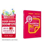 日语红蓝宝书系列 红宝书 新日本语能力考试N2文字词汇（详解+练习）赠音频