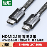绿联HDMI线2.1线满血8K60Hz 2K480Hz高清视频连接线兼容2.0笔记本电脑接电视显示器投影仪3米80602