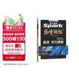 2026新版星火英语巅峰训练听力理解高二（新老高考通用）2026新版英语专项练习高考真题全国通用听力专项训练新高考总复习教辅教材资料模拟试题含在线听力音频微课