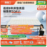 喜临门梦蝶pro 乳胶椰棕床垫抗菌防螨独袋弹簧床垫 1.5x2米 软硬适中