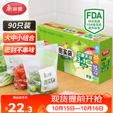 美丽雅保鲜密封袋大中小号90只家用食品级可冷冻双夹链加厚冰箱食物蔬菜