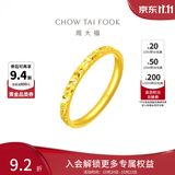 周大福碎冰冰碎金金黄金戒指求婚戒指EOF1216生日礼物 13号 约2.1g计价(工费220)