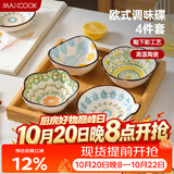 美厨（MAXCOOK）调味碟调料碟 味碟碟子4个装 家用陶瓷餐具 波西米亚风MCTC1481