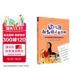 幼儿园新教师上岗手册