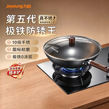 九阳（Joyoung）炒锅铁锅健康无涂层精铁家用炒菜锅不易生锈炉灶通用32cm带盖C121