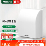 NVC雷士电工 开关插座 IP24防水盒 卫生间浴室86防水罩防溅盒 插座保护盖 