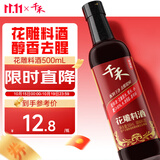 千禾 花雕料酒12度500ml 【0添加】 花雕酒 去腥解膻  提味增香 