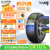 玲珑轮胎汽车轮胎 大师致享235/60R18 107W XL 适配本田CRV/沃尔沃XC60