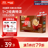 雀巢（Nestle）1+2特浓低糖*速溶咖啡三合一冲调饮品30条390g