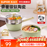 苏泊尔（SUPOR）宝宝辅食锅婴儿奶锅汤锅不粘食品级煮面热牛奶小锅蒸格电磁炉通用 薄荷绿【奶锅+蒸格】 16cm