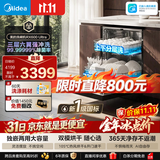 美的（Midea）【RX600Ultra】价保双11洗碗机独立式嵌入式热风烘干开门烘干大容量新国标一级七星消杀咨询客服