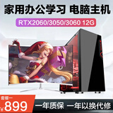 英特尔十二核RTX3060 12G游戏吃鸡办公全套主机DIY组装二手台式机电脑 一 i5四核 8G 240G HD高清核显 单主机