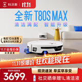 科沃斯T80S MAX扫地机器人【保价11.11】扫拖一体自动清洗自动集尘热水洗拖布滚筒洗地机器人上下水版